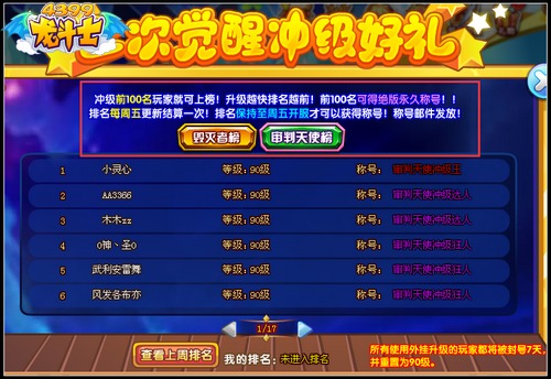 龙斗士二次觉醒冲级好礼 拿五龙神碎片