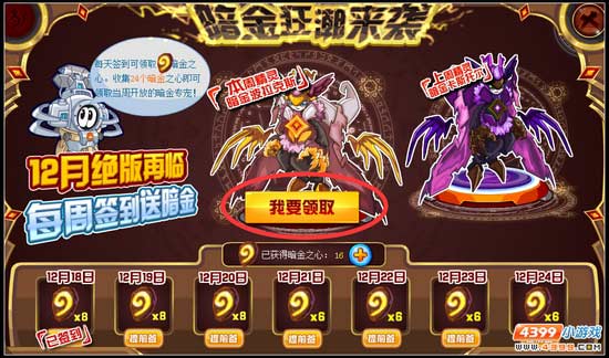 赛尔号暗金波拉克斯 3天简单领取