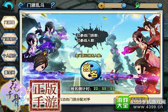 门派玩法