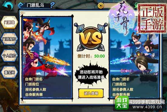 门派战斗