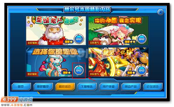 赛尔号急救师职业全面开启