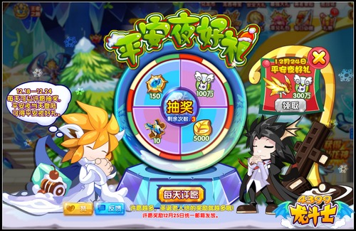 龙斗士平安夜好礼 抽奖的得水龙神卡辛碎片