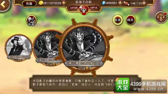 恐怖之船篇开启