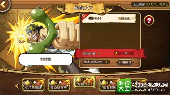 船炮之王