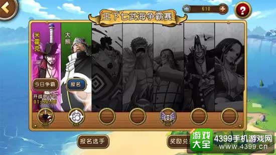 七武海争霸