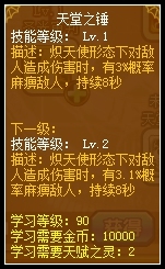 龙斗士审判天使天堂之锤