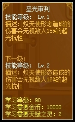 龙斗士审判天使圣光审判