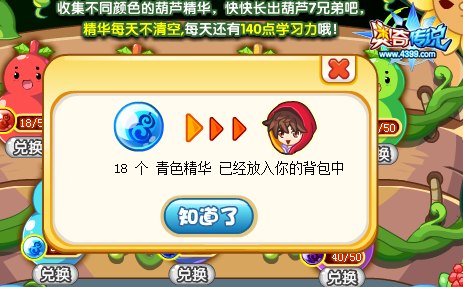 奥奇传说集齐葫芦七兄弟 得葫芦大侠成就结果