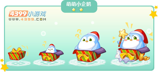 奥比岛萌萌小企鹅图鉴及获得方法