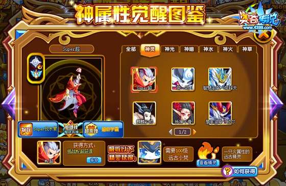 奥奇传说Super超怎么得