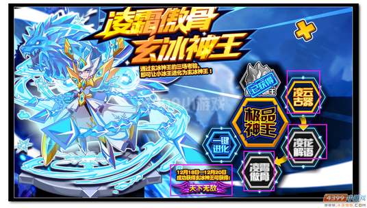 魔神世纪玄冰神王进化规则
