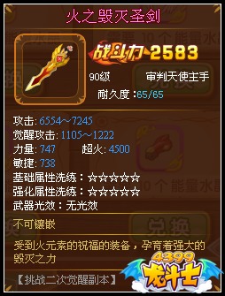 龙斗士审判天使水之毁灭圣剑