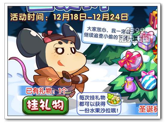 洛克王国制作圣诞树