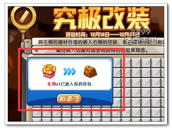 洛克王国制作圣诞树