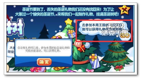 洛克王国制作圣诞树 圣诞摇好礼