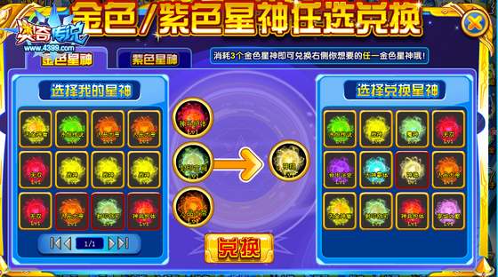 奥奇传说星神魔盒金色星神兑换