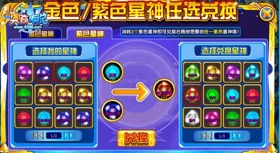 奥奇传说星神魔盒紫色星神兑换