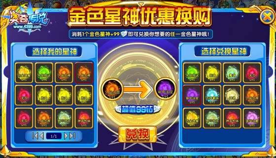 奥奇传说星神魔盒金色星神优惠换购