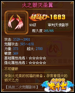 龙斗士审判天使火之毁灭圣翼