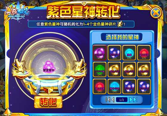 奥奇传说星神魔盒紫色星神兑换金色星神碎片