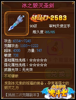 龙斗士审判天使冰之毁灭圣剑