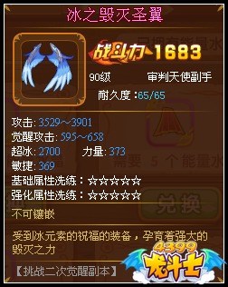 龙斗士审判天使冰之毁灭圣翼