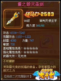 龙斗士审判天使雷之毁灭圣剑