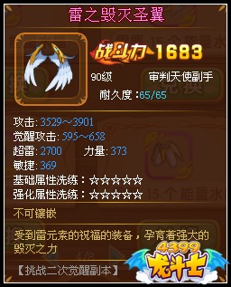 龙斗士审判天使雷之毁灭圣翼