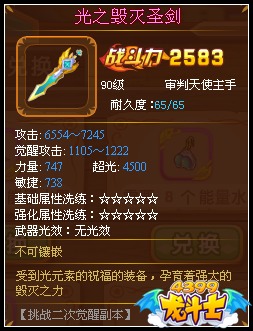 龙斗士审判天使光之毁灭圣剑