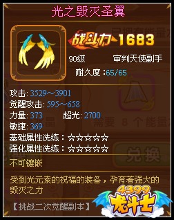 龙斗士审判天使光之毁灭圣翼