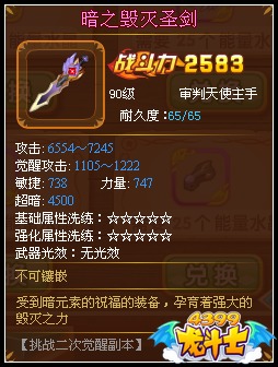 龙斗士审判天使暗之毁灭圣剑