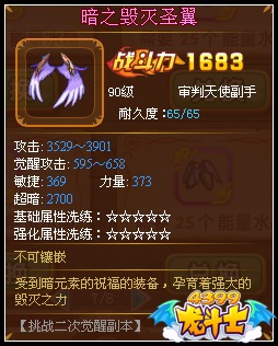 龙斗士审判天使暗之毁灭圣翼