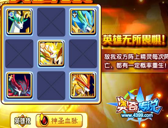 奥奇传说Mr超怎么得 在哪 英雄无畏1阵型