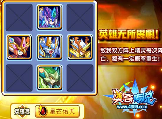 奥奇传说Mr超怎么得 在哪 英雄无畏3阵型