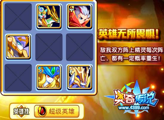 奥奇传说Mr超怎么得 在哪 英雄无畏2阵型