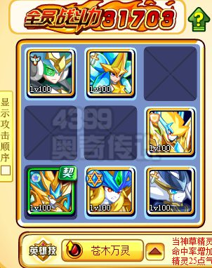 奥奇传说Mr超怎么得 在哪 英雄无畏4破阵