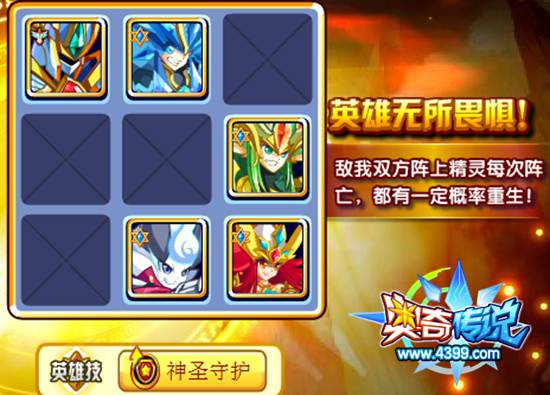 奥奇传说Mr超怎么得 在哪 英雄无畏4阵型