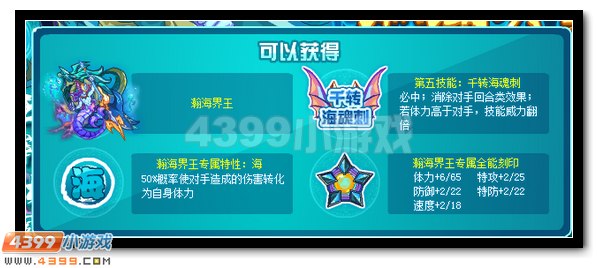 赛尔号瀚海界王震撼降临