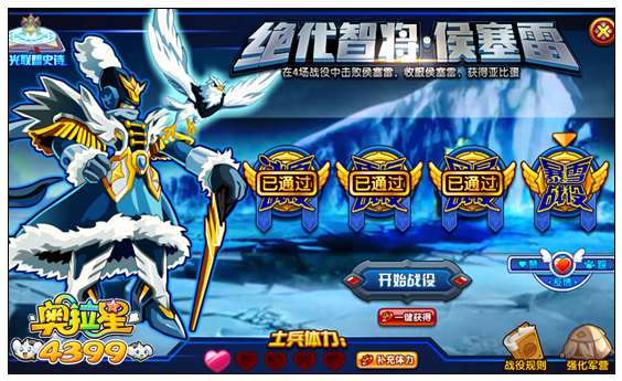 奥拉星绝代智将侯塞雷