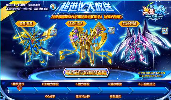 奥奇传说超进化大放送 星格洛萨碎空免费超进化