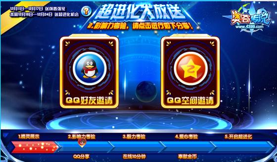 奥奇传说超进化大放送 星格洛萨碎空免费超进化分享