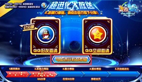 奥奇传说超进化大放送 星格洛萨碎空免费超进化毅力考验