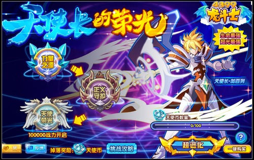 龙斗士天使长·加百列怎么得 在哪得