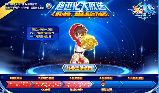奥奇传说超进化大放送 星格洛萨碎空免费超进化爱心考验