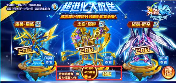 奥奇传说超进化大放送 星格洛萨碎空免费超进化奖励