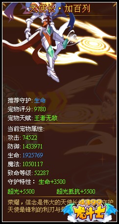 龙斗士天使长·加百列守护什么 好不好