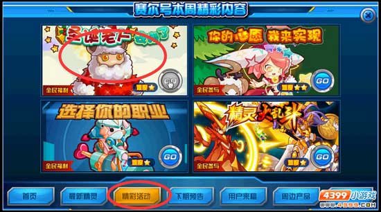 神秘消失 寻找失踪的赛尔号圣诞老人