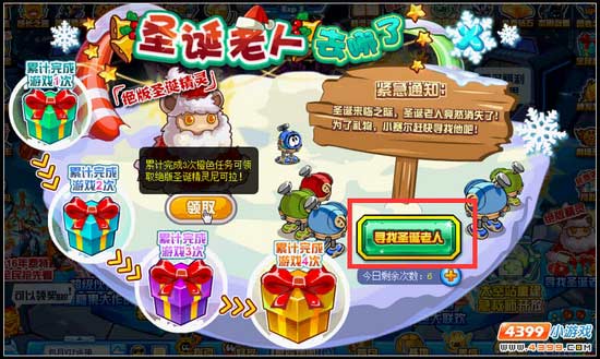 神秘消失 寻找失踪的赛尔号圣诞老人
