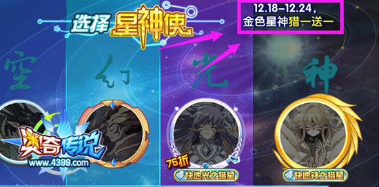 奥奇传说强化周开启 金色星神猎一送一