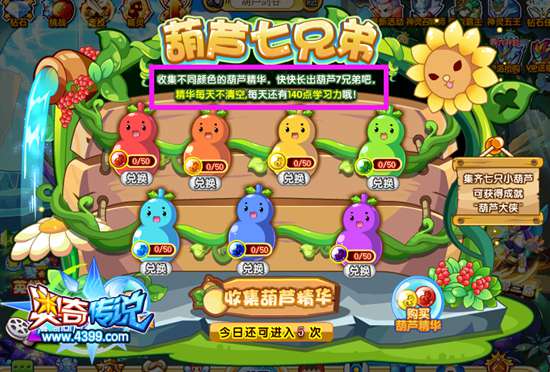 奥奇传说强化周开启 葫芦七兄弟活动